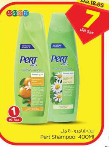 Pert Plus Shampoo / Conditioner  in نستو in مملكة العربية السعودية, السعودية, سعودية - الخرج