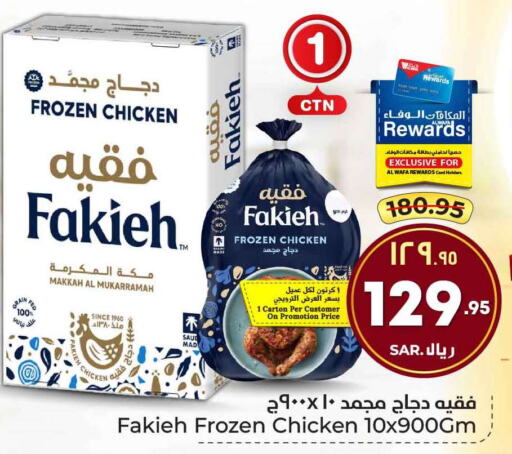 FAKIEH Frozen Whole Chicken  in Hyper Al Wafa in KSA, Saudi Arabia, Saudi - Mecca