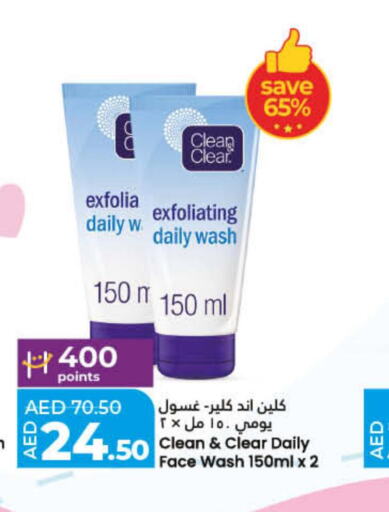 CLEAN& CLEAR Face Wash  in لولو هايبرماركت in الإمارات العربية المتحدة , الامارات - ٱلْفُجَيْرَة‎
