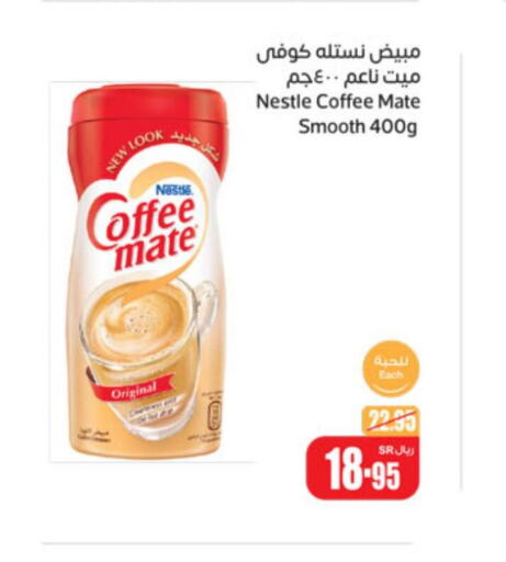 COFFEE-MATE Coffee Creamer  in أسواق عبد الله العثيم in مملكة العربية السعودية, السعودية, سعودية - عرعر