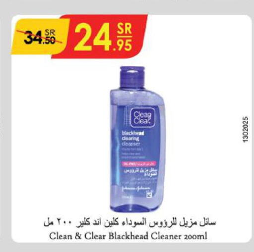 CLEAN& CLEAR Face Wash  in الدانوب in مملكة العربية السعودية, السعودية, سعودية - الطائف