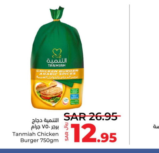 TANMIAH Chicken Burger  in لولو هايبرماركت in مملكة العربية السعودية, السعودية, سعودية - خميس مشيط