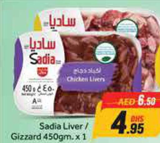 SADIA Chicken Liver  in Azhar Al Madina Hypermarket in UAE - Dubai