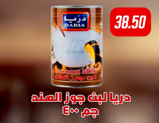  Coconut Milk  in Hyper Samy Salama Sons in Egypt - Cairo