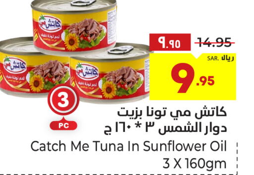  Tuna - Canned  in Hyper Al Wafa in KSA, Saudi Arabia, Saudi - Ta'if