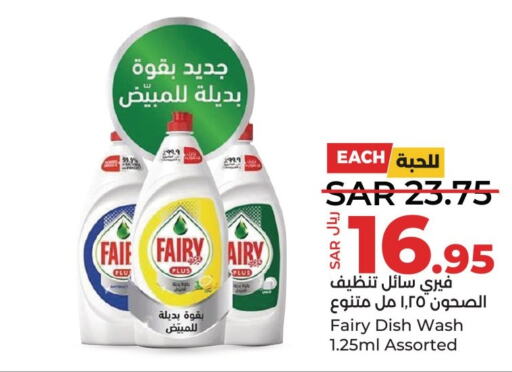 FAIRY   in LULU Hypermarket in KSA, Saudi Arabia, Saudi - Qatif