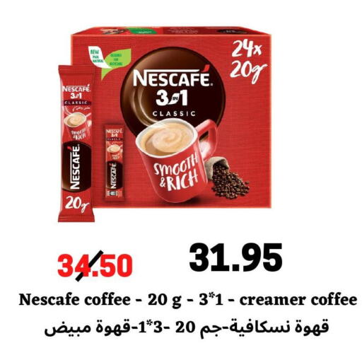 NESCAFE Coffee Creamer  in ‎أسواق الوسام العربي in مملكة العربية السعودية, السعودية, سعودية - الرياض