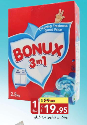 BONUX Detergent  in مخازن سوبرماركت in مملكة العربية السعودية, السعودية, سعودية - الرياض