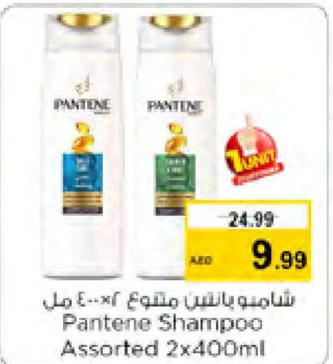 PANTENE Shampoo / Conditioner  in نستو هايبرماركت in الإمارات العربية المتحدة , الامارات - دبي