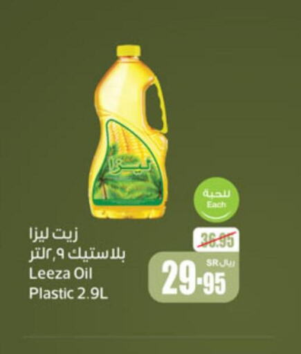 AFIA Corn Oil  in أسواق عبد الله العثيم in مملكة العربية السعودية, السعودية, سعودية - الطائف