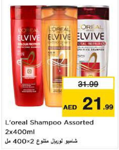 ELVIVE Shampoo / Conditioner  in نستو هايبرماركت in الإمارات العربية المتحدة , الامارات - دبي