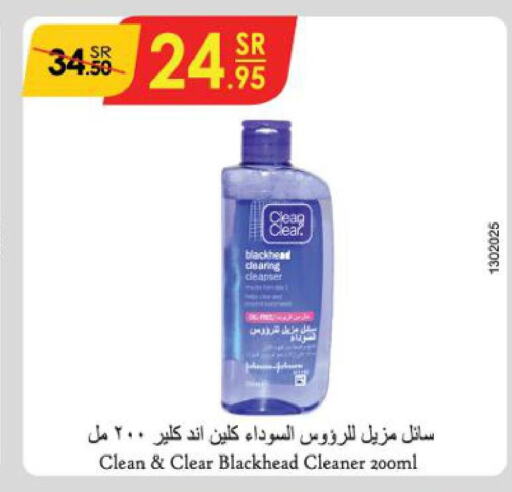 CLEAN& CLEAR Face Wash  in الدانوب in مملكة العربية السعودية, السعودية, سعودية - جازان