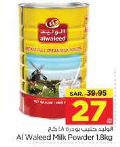 AL WALEED Milk Powder  in نستو in مملكة العربية السعودية, السعودية, سعودية - المنطقة الشرقية
