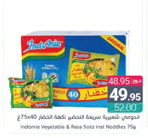 INDOMIE Noodles  in اسواق المنتزه in مملكة العربية السعودية, السعودية, سعودية - القطيف‎
