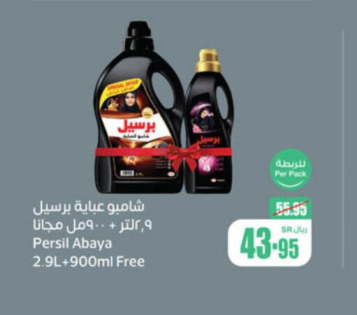 PERSIL Detergent  in أسواق عبد الله العثيم in مملكة العربية السعودية, السعودية, سعودية - بيشة