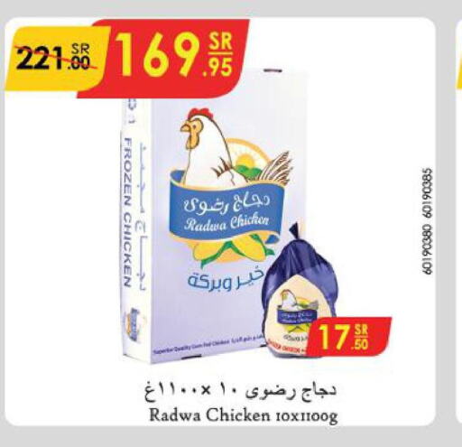  Frozen Whole Chicken  in الدانوب in مملكة العربية السعودية, السعودية, سعودية - الخبر‎