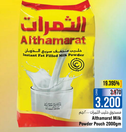  Milk Powder  in لاست تشانس in عُمان - مسقط‎