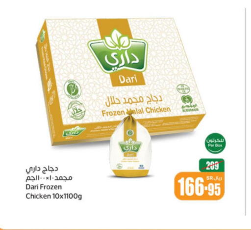  Frozen Whole Chicken  in أسواق عبد الله العثيم in مملكة العربية السعودية, السعودية, سعودية - سكاكا