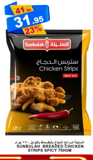  Chicken Strips  in أسواق خير بلادي الاولى in مملكة العربية السعودية, السعودية, سعودية - ينبع