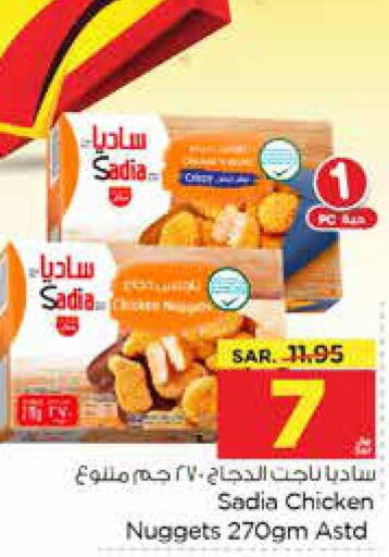 SADIA Chicken Nuggets  in Nesto in KSA, Saudi Arabia, Saudi - Dammam