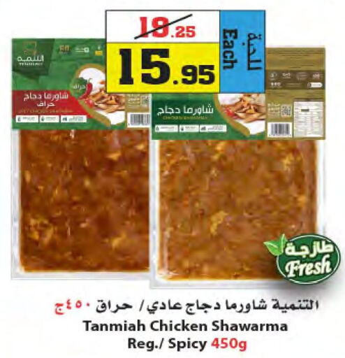 TANMIAH   in Star Markets in KSA, Saudi Arabia, Saudi - Yanbu