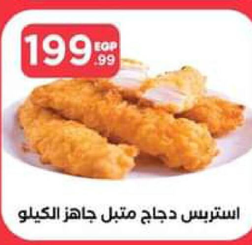  Marinated Chicken  in El Mahlawy Stores in Egypt - Cairo
