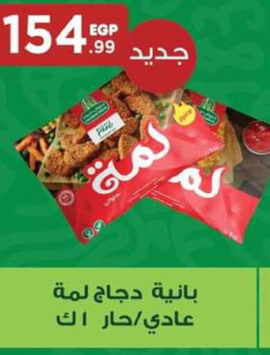  Chicken Pane  in El Mahlawy Stores in Egypt - Cairo