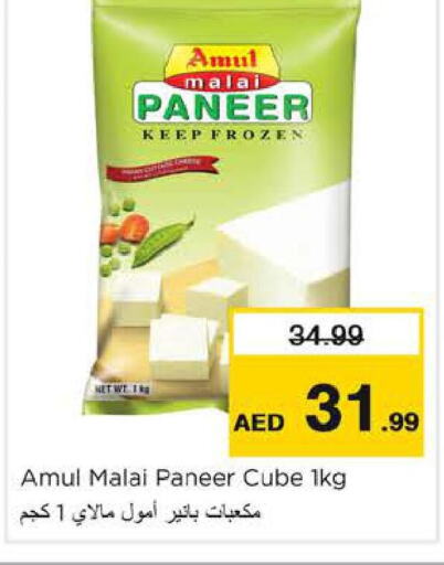 AMUL   in Nesto Hypermarket in UAE - Sharjah / Ajman