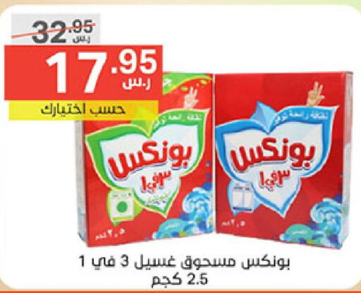 BONUX Detergent  in نوري سوبر ماركت‎ in مملكة العربية السعودية, السعودية, سعودية - مكة المكرمة