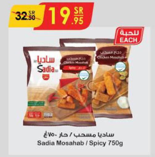 SADIA Chicken Mosahab  in الدانوب in مملكة العربية السعودية, السعودية, سعودية - جازان