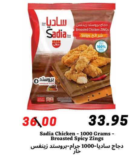 SADIA Chicken Strips  in Arab Wissam Markets in KSA, Saudi Arabia, Saudi - Riyadh
