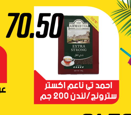 AHMAD TEA Tea Powder  in هايبر سامي سلامة وأولاده in Egypt - القاهرة