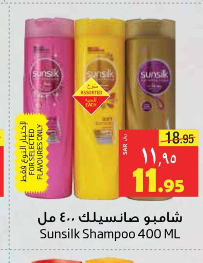 SUNSILK Shampoo / Conditioner  in Layan Hyper in KSA, Saudi Arabia, Saudi - Dammam