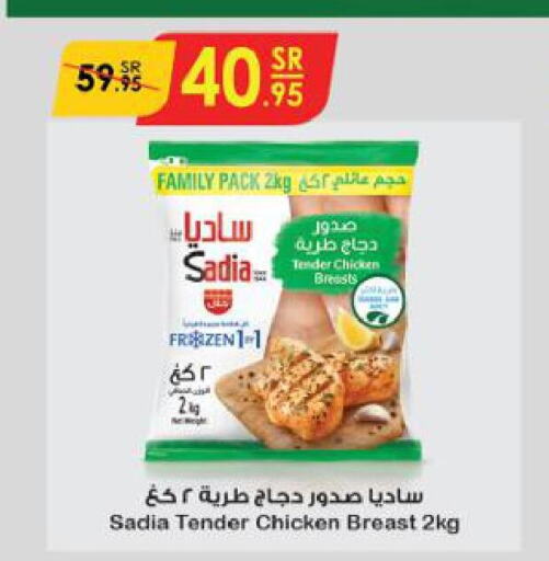 SADIA Chicken Breast  in الدانوب in مملكة العربية السعودية, السعودية, سعودية - الخبر‎