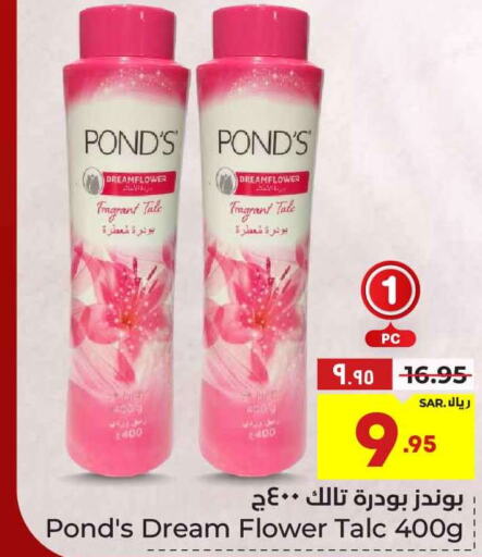 PONDS Talcum Powder  in Hyper Al Wafa in KSA, Saudi Arabia, Saudi - Riyadh