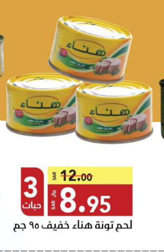 Hanaa Tuna - Canned  in Hypermarket Stor in KSA, Saudi Arabia, Saudi - Tabuk