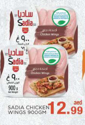 SADIA Chicken wings  in C.M Hypermarket in UAE - Abu Dhabi