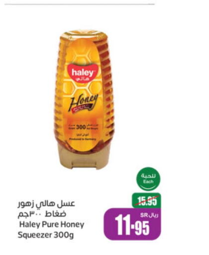 HALEY Honey  in Othaim Markets in KSA, Saudi Arabia, Saudi - Al Qunfudhah