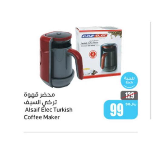  Coffee Maker  in أسواق عبد الله العثيم in مملكة العربية السعودية, السعودية, سعودية - الخفجي