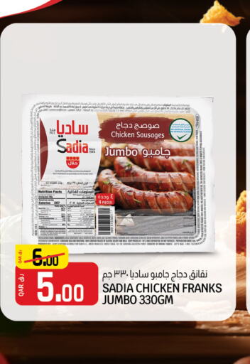 SADIA Chicken Franks  in Kenz Mini Mart in Qatar - Umm Salal
