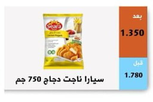 SEARA Chicken Nuggets  in جمعية أبو فطيرة التعاونية in الكويت - مدينة الكويت