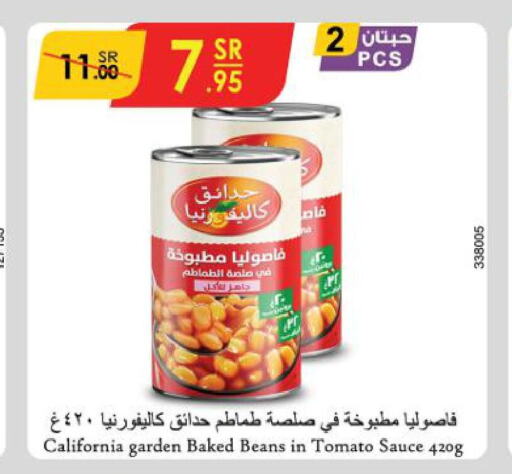 CALIFORNIA GARDEN Baked Beans  in الدانوب in مملكة العربية السعودية, السعودية, سعودية - بريدة