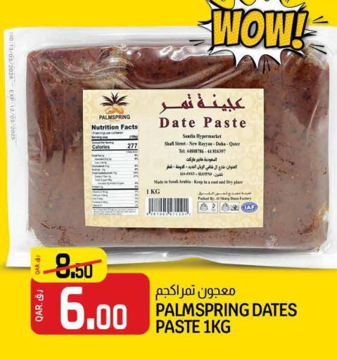  Other Paste  in كنز ميني مارت in قطر - الريان