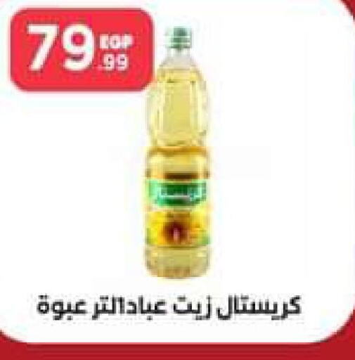  Olive Oil  in El Mahlawy Stores in Egypt - Cairo