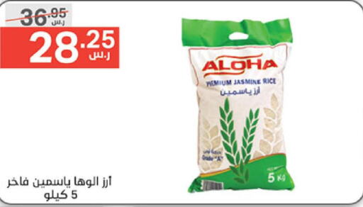 ALOHA Jasmine Rice  in Noori Supermarket in KSA, Saudi Arabia, Saudi - Jeddah