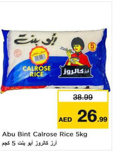 515 Ponni rice  in نستو هايبرماركت in الإمارات العربية المتحدة , الامارات - دبي