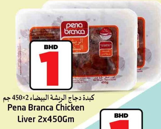 PENA BRANCA Chicken Liver  in نستو in البحرين