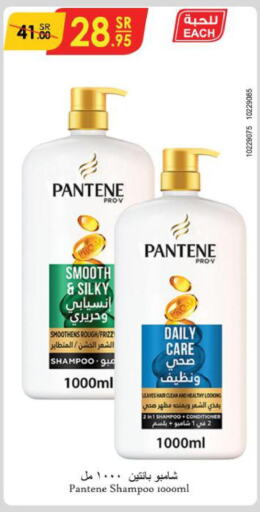PANTENE Shampoo / Conditioner  in Danube in KSA, Saudi Arabia, Saudi - Al Khobar