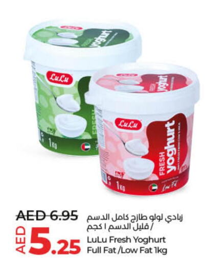  Yoghurt  in لولو هايبرماركت in الإمارات العربية المتحدة , الامارات - أم القيوين‎