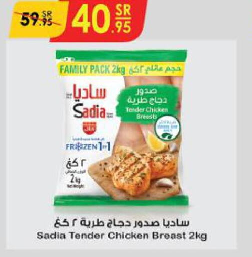 SADIA Chicken Breast  in Danube in KSA, Saudi Arabia, Saudi - Abha